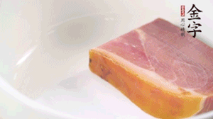 金字火腿、金字香腸、金字臘肉整塊焯水10分鐘。