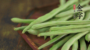 四季豆去掉老筋，斜切成絲備用。