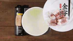 咸肉熱水下鍋，焯水1分鐘。