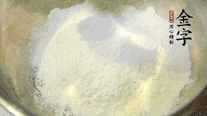 【油酥】1．低筋面粉、豬油拌勻后搓成12個(gè)團(tuán)子。