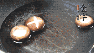 把胡蘿卜塊、香菇放入鍋中，加適量水、金字火腿高湯、白胡椒粉、生抽、料酒、白糖煮沸，煮至食材8成熟（根據(jù)口味適當(dāng)放鹽，金字火腿高湯能讓湯汁鮮味升級(jí)）。