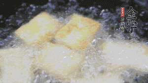 鍋中倒入油，油燒熱，豆腐塊放入油中炸至外面呈現(xiàn)淺黃色，撈出后，再復炸至金黃色。（經過復炸后，豆腐塊表面是脆的，而里面還是嫩的）