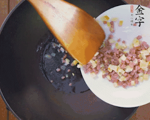 油溫3成熱時，下火腿丁、筍丁炒出香味，放豌豆粒翻炒均勻2分鐘。