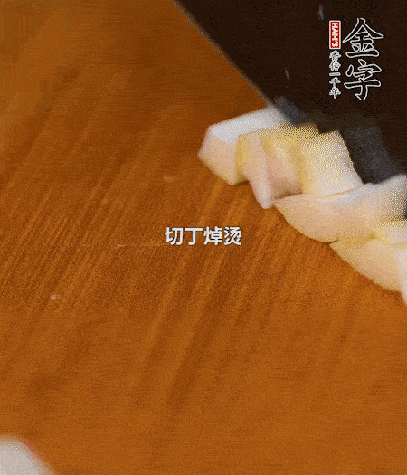 春筍剝殼洗凈、切丁，放入鍋中焯燙后撈出瀝干；鮮香菇、咸肉分別切小丁。