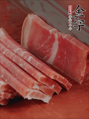 金字火腿切片。