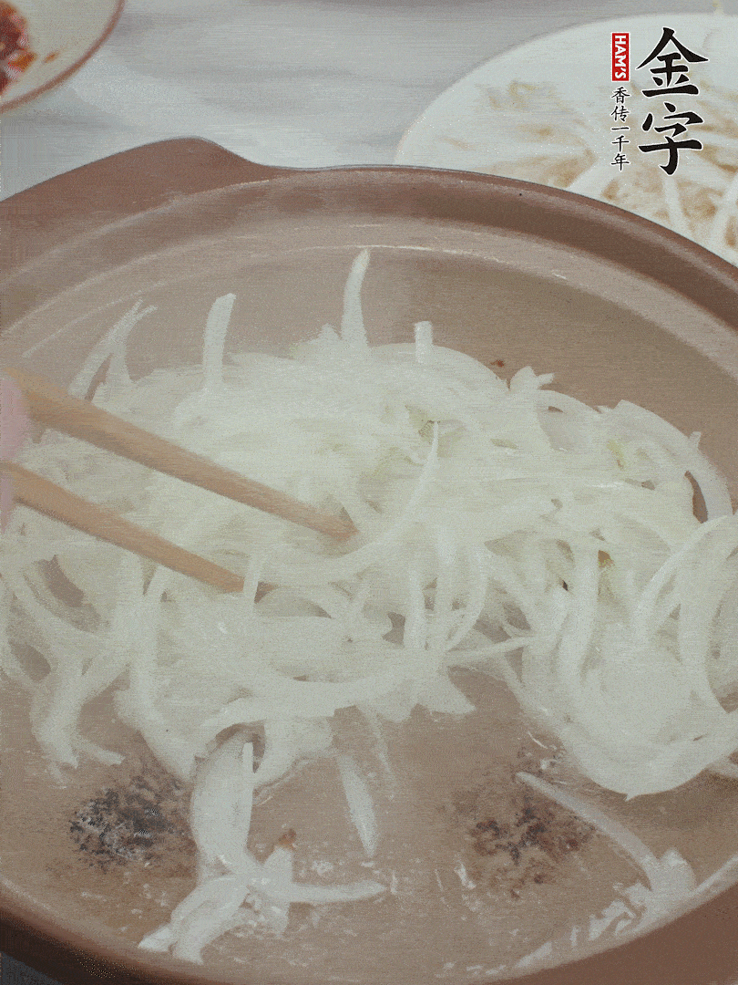 砂鍋燒油，下洋蔥絲爆香。