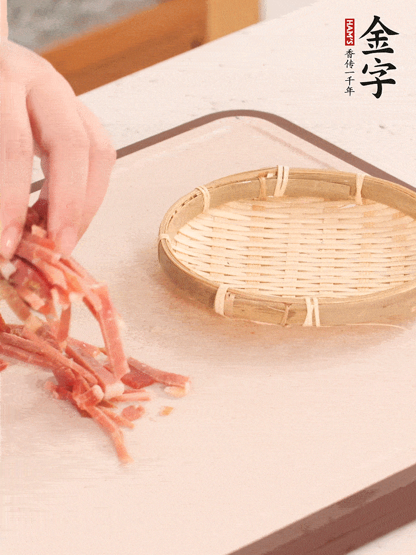 金字火腿切絲。