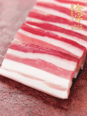 金字淡咸肉去皮切片。